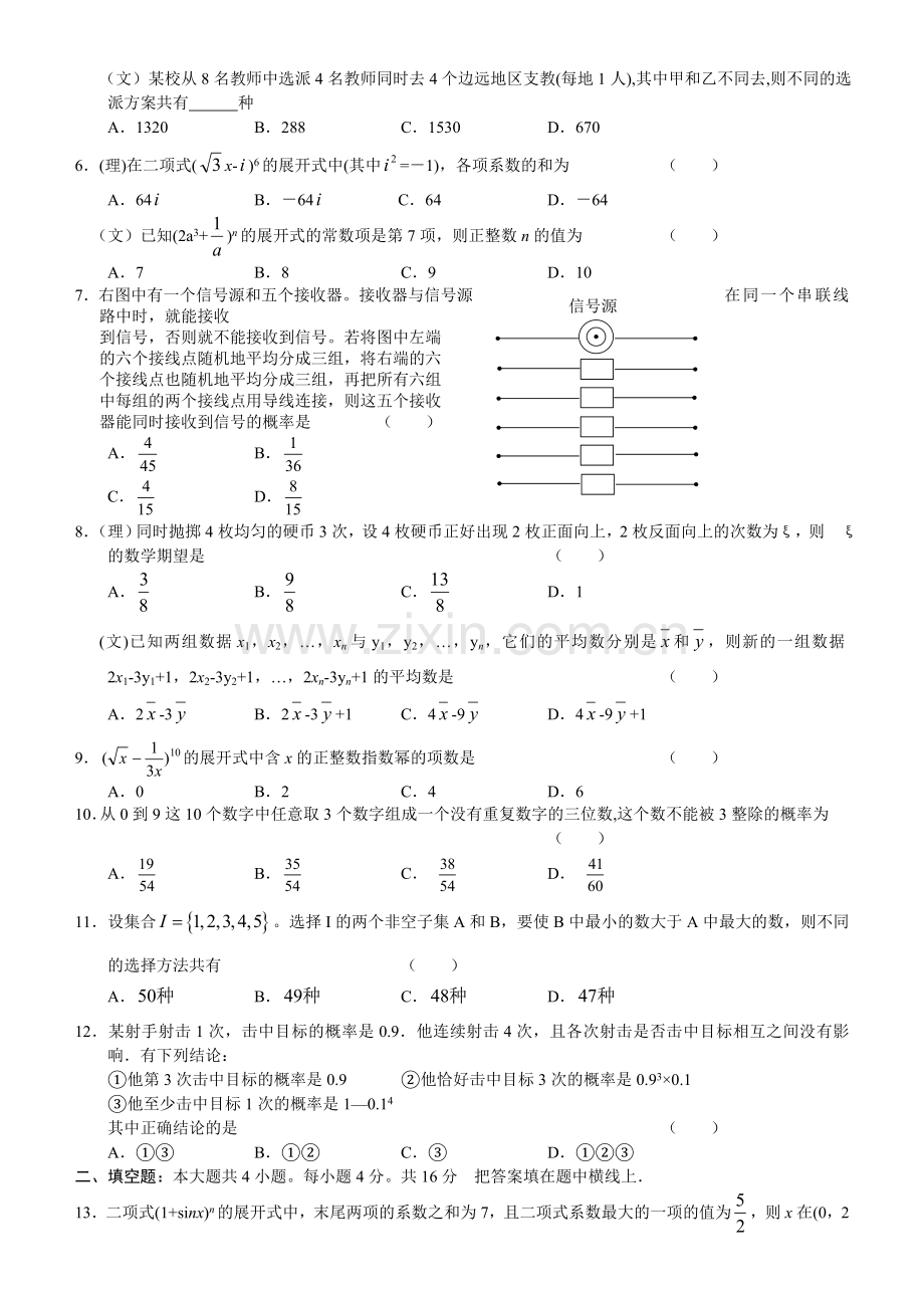 高考数学基础强化训练题—《排列组合二项式概率与统计》.doc_第2页