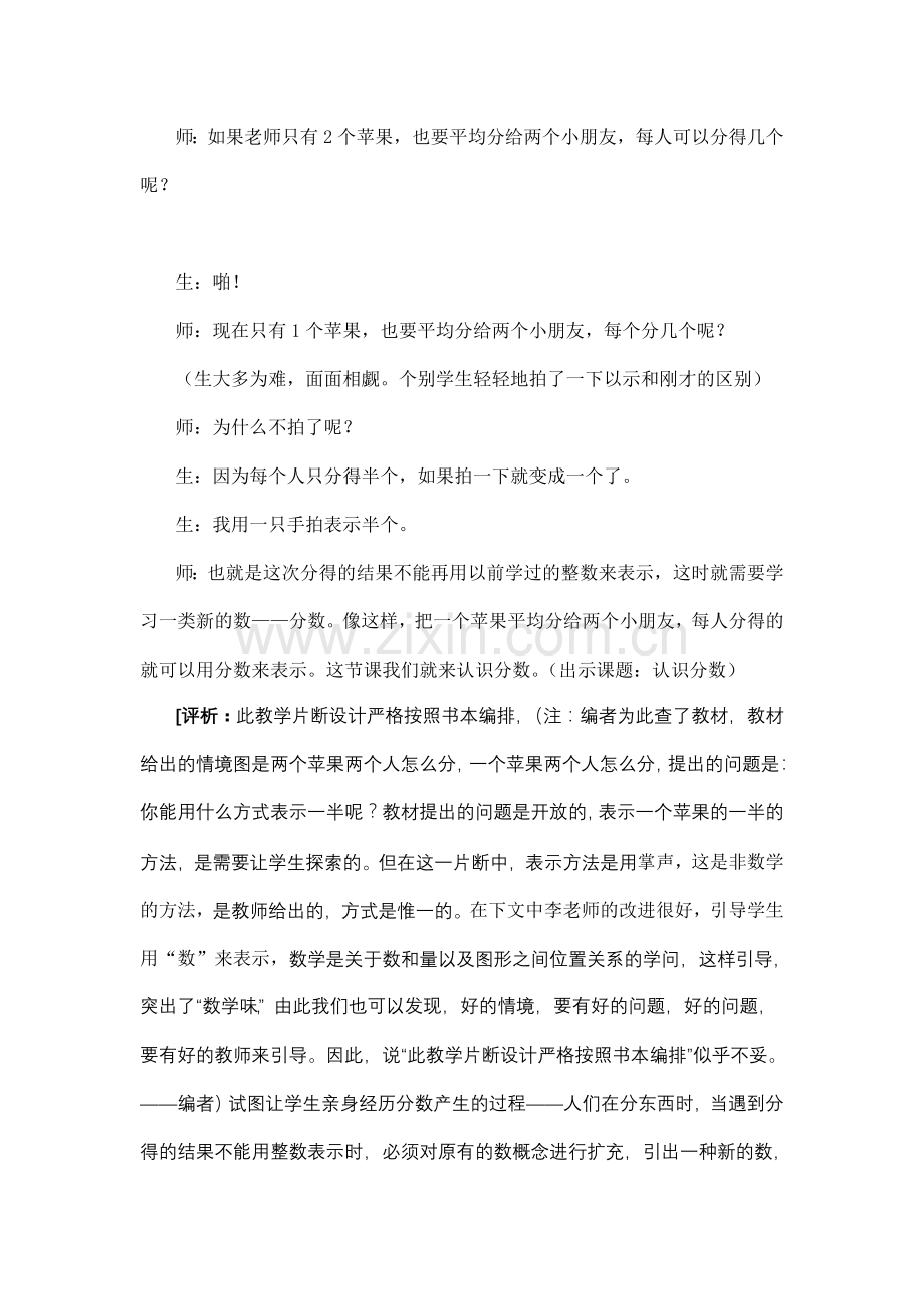 小学数学教学论文：精设“导入”情境-激发学习兴趣.doc_第2页