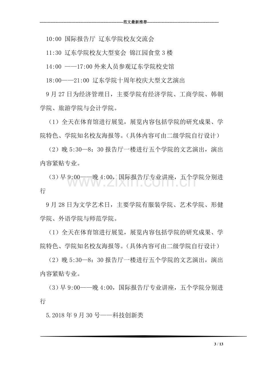 校园大学周年校庆活动策划方案.doc_第3页