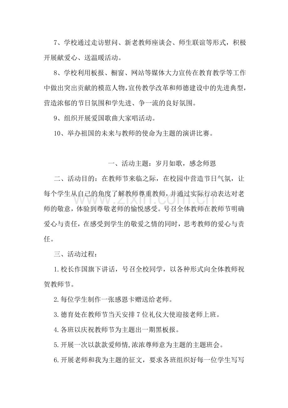 中学教师节活动策划方案.doc_第2页