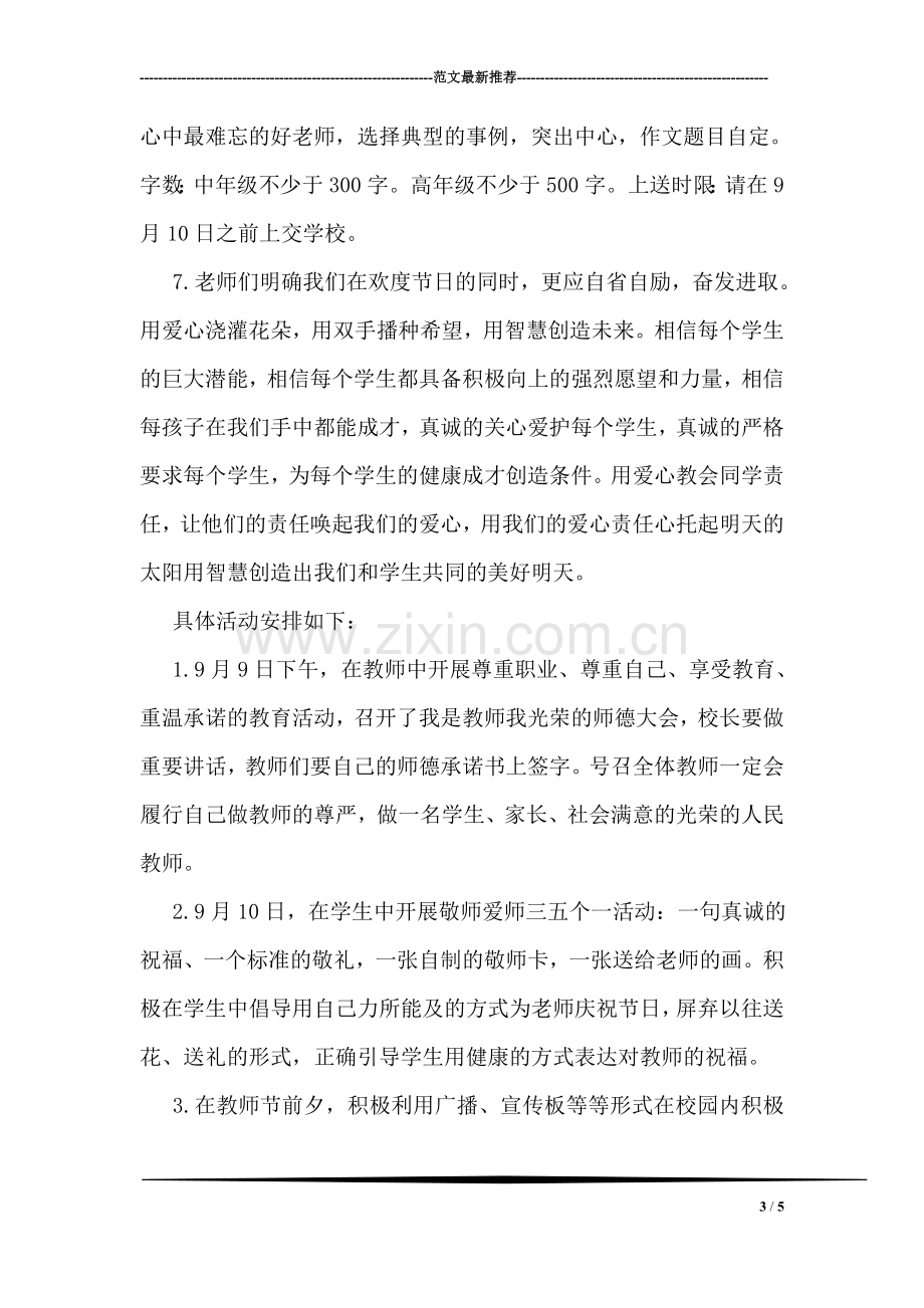 中学教师节活动策划方案.doc_第3页