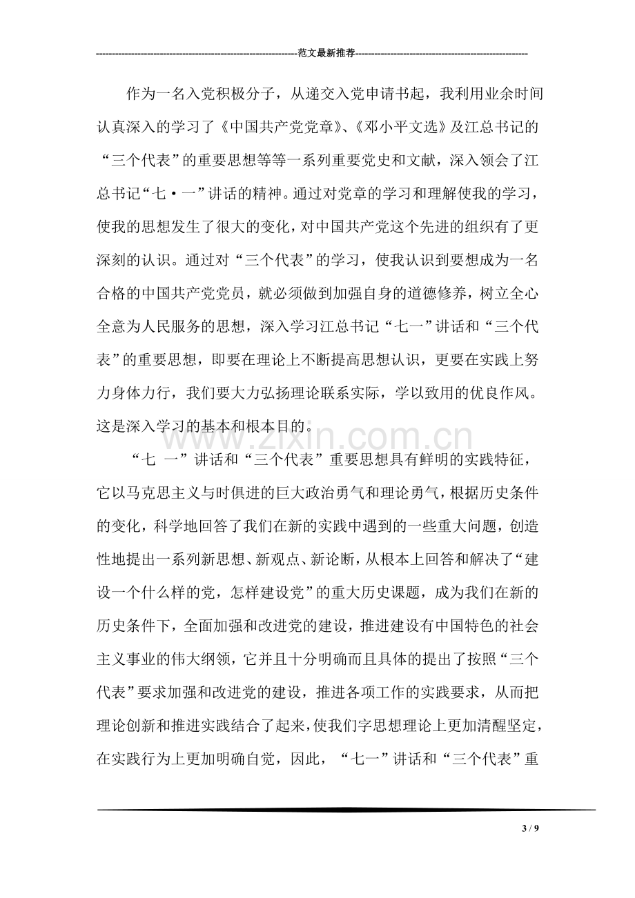 优秀加油站站长经理个人先进事迹材料.doc_第3页