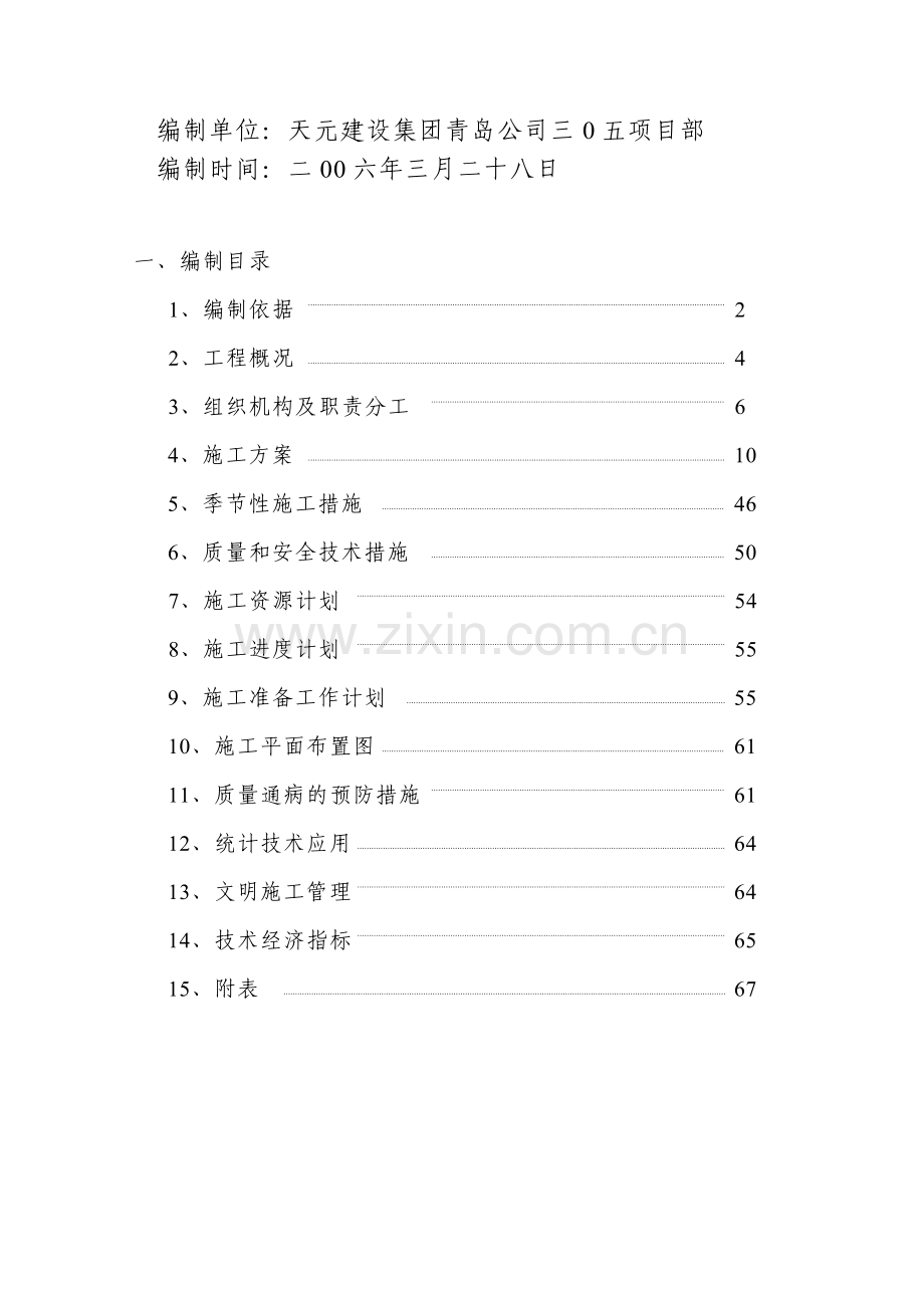 《大商麦凯乐青岛店工程施工组织设计》.doc_第2页