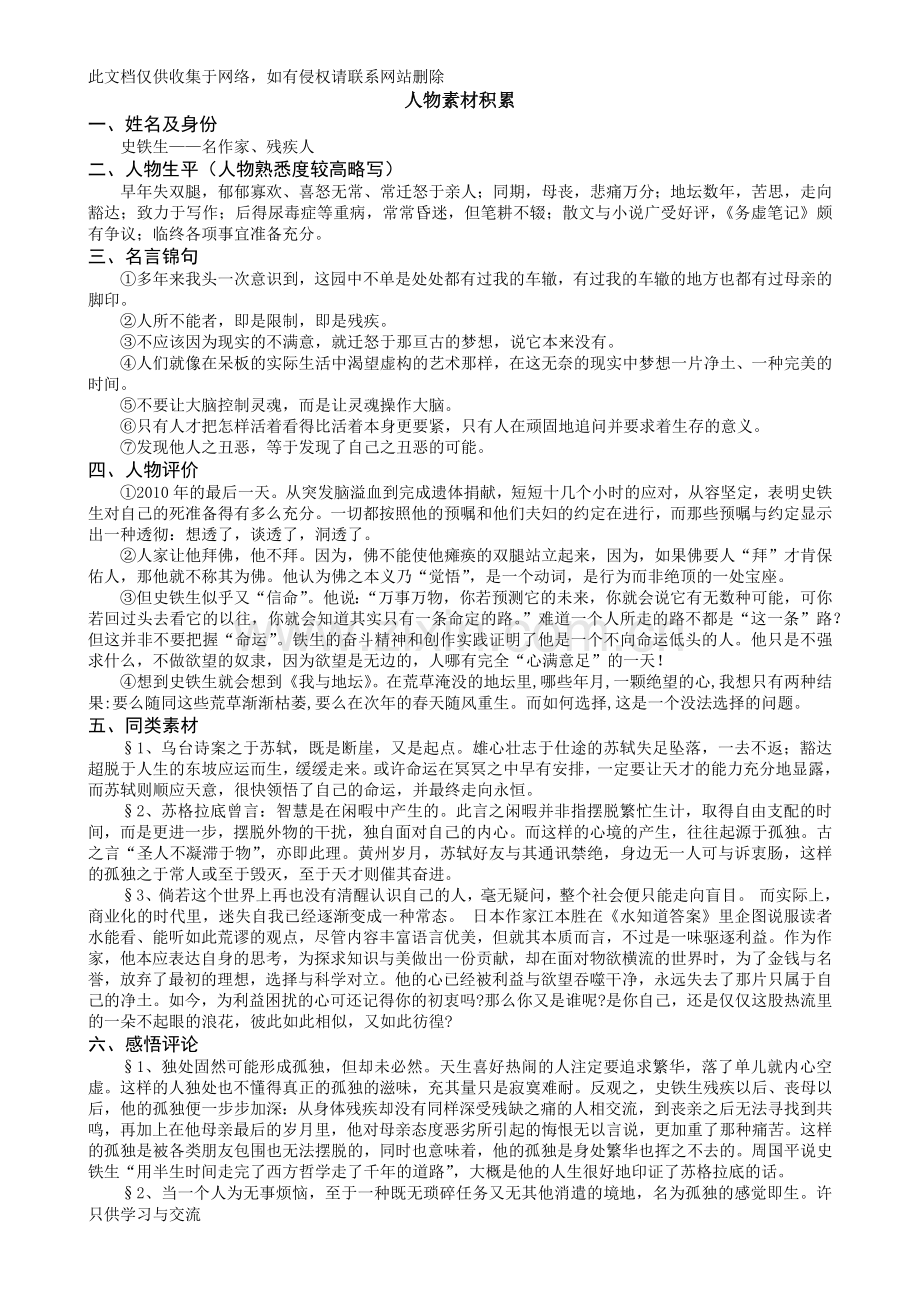 人物素材积累——史铁生讲解学习.docx_第1页