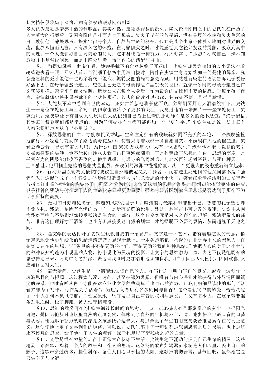 人物素材积累——史铁生讲解学习.docx_第2页