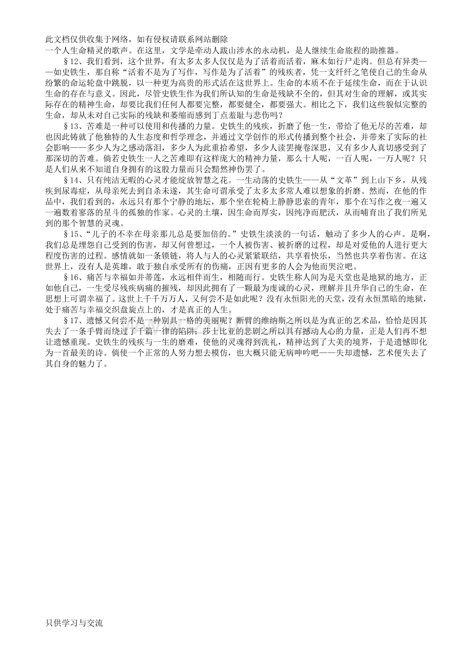 人物素材积累——史铁生讲解学习.docx_第3页