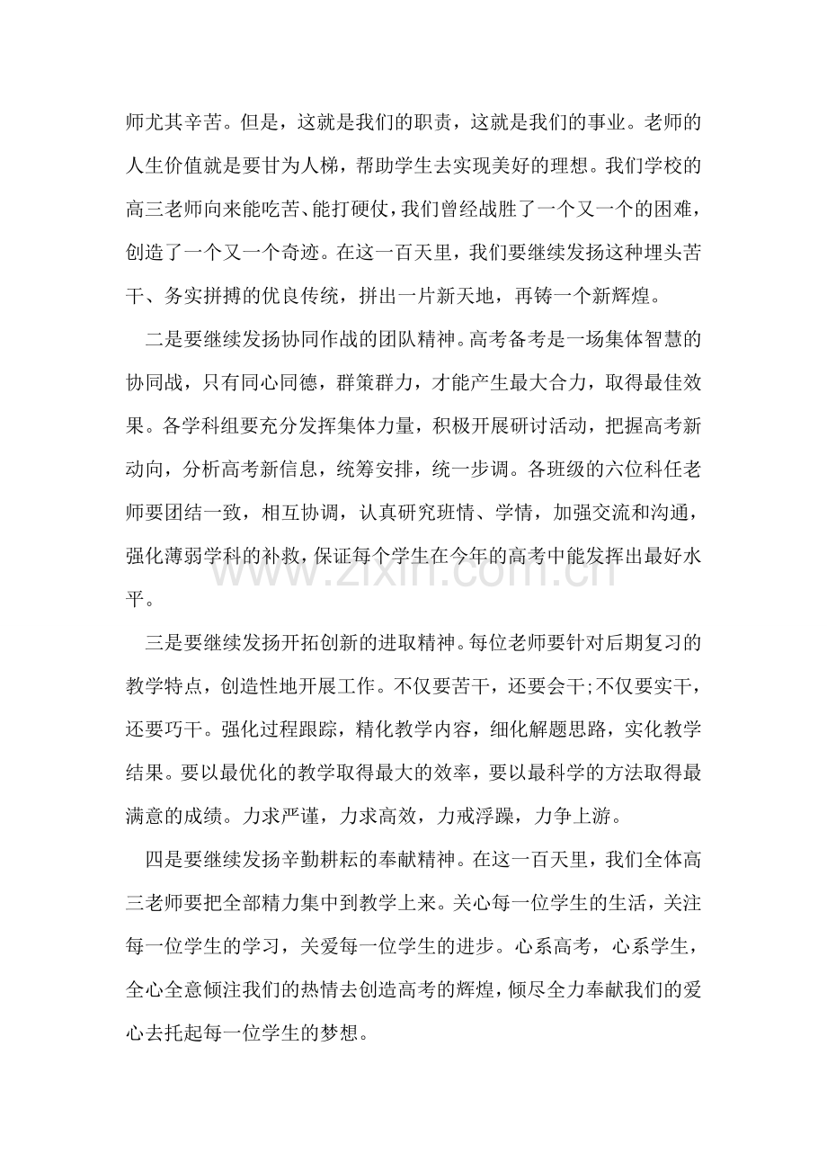 高考百日誓师会发言稿.doc_第2页