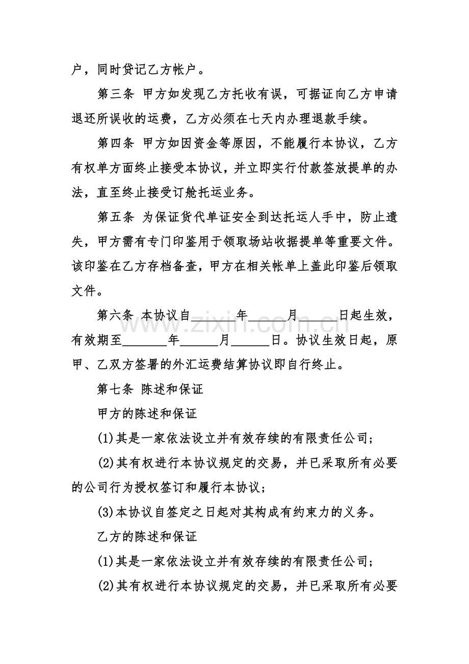 结账委托书样本资料.doc_第3页