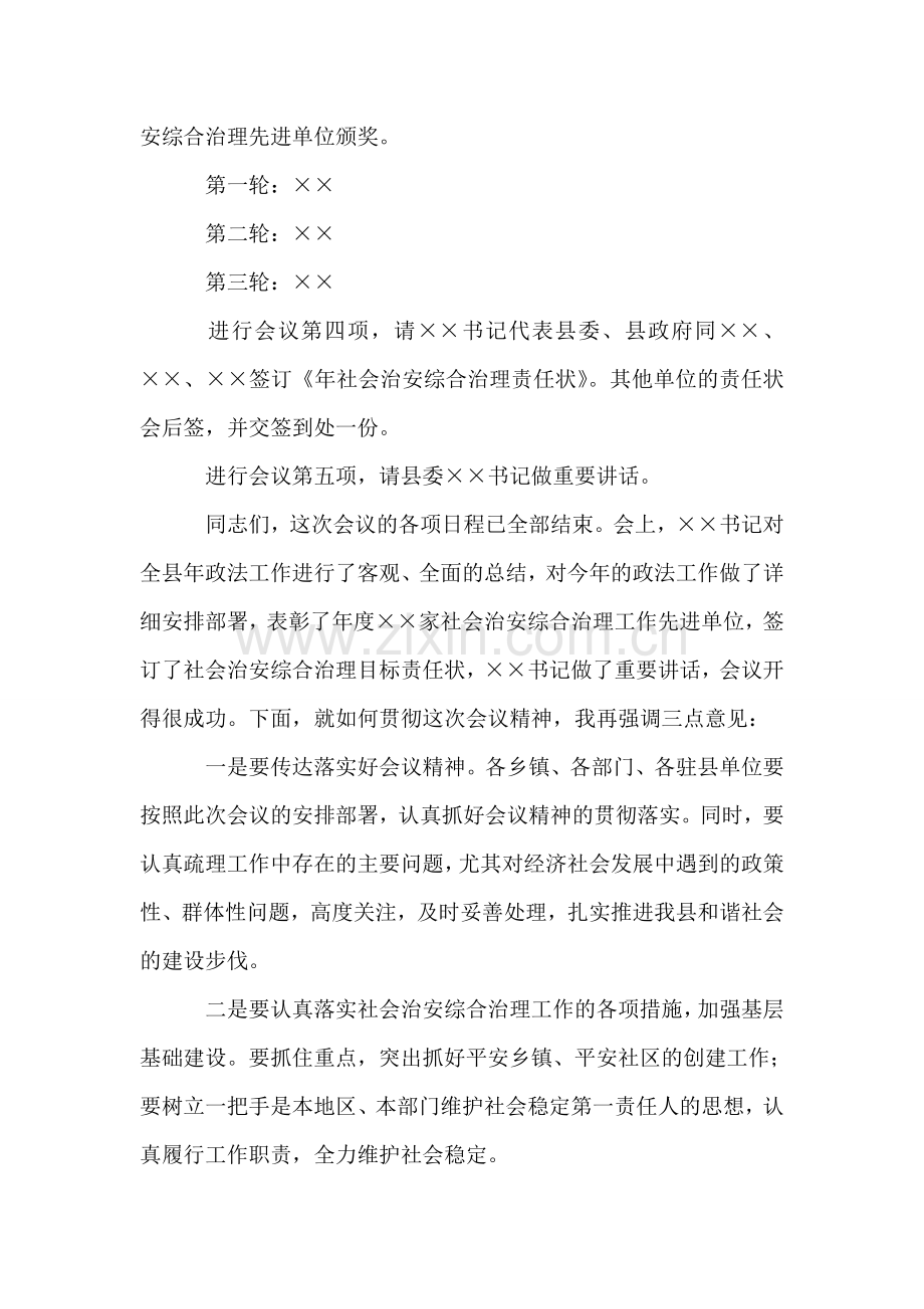 全县政法工作会议主持词.doc_第2页