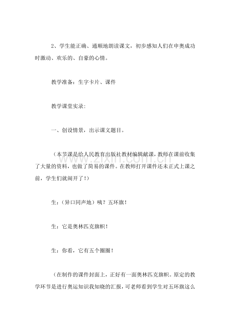 小学语文三年级教学实录——《我们成功了》第一课时教学实录之一.doc_第2页