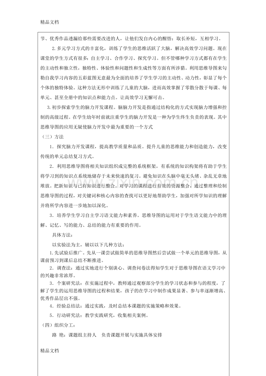 定稿：思维导图在小学生语文学习中的应用研究说课讲解.doc_第3页