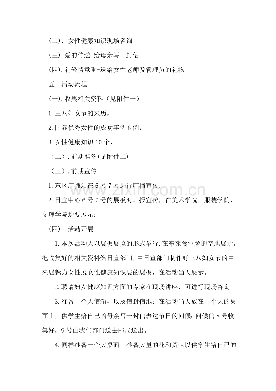 企事业单位三八妇女节活动策划书.doc_第2页