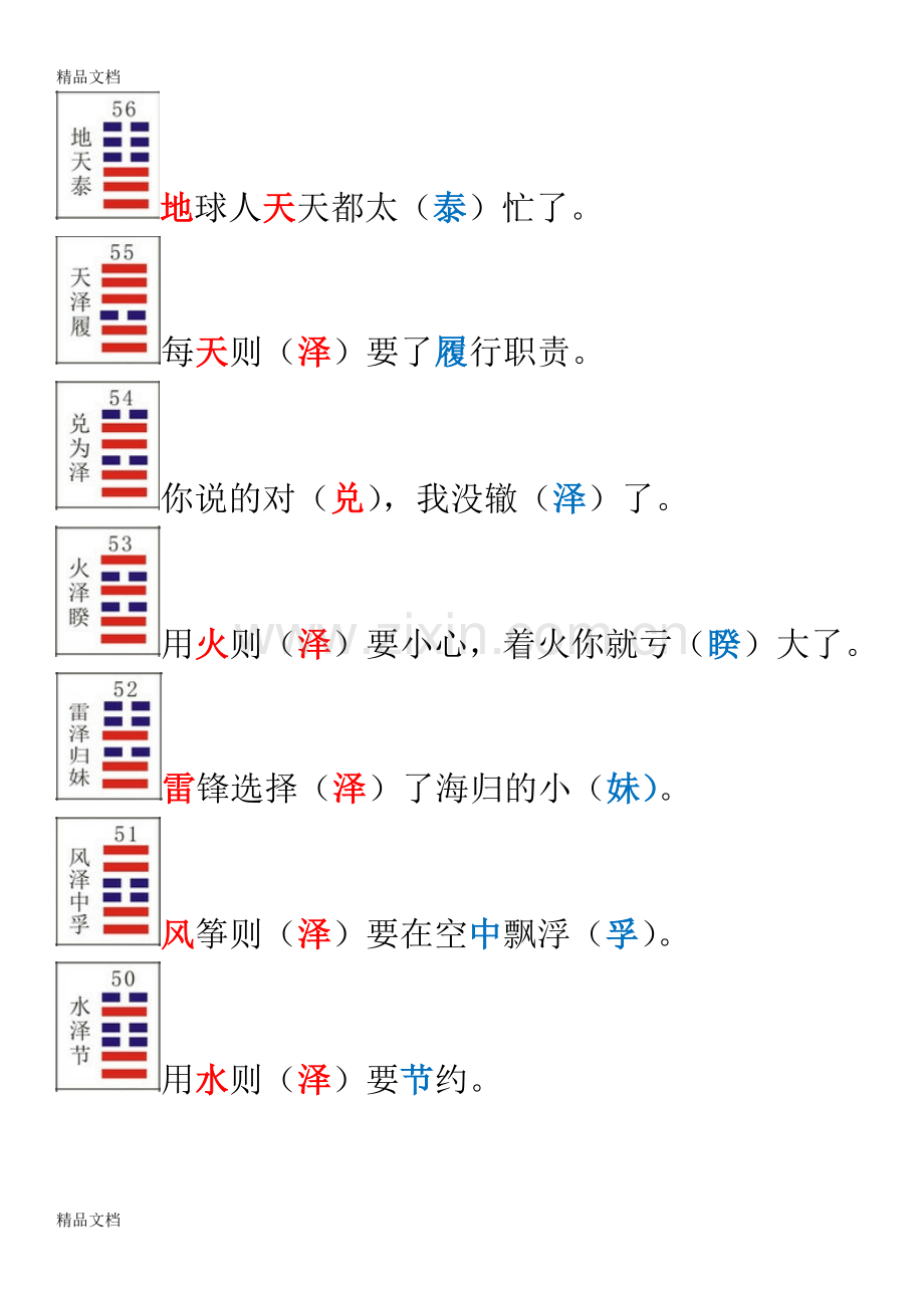 自创六十四卦记忆法-一天就能记住!教学提纲.doc_第2页