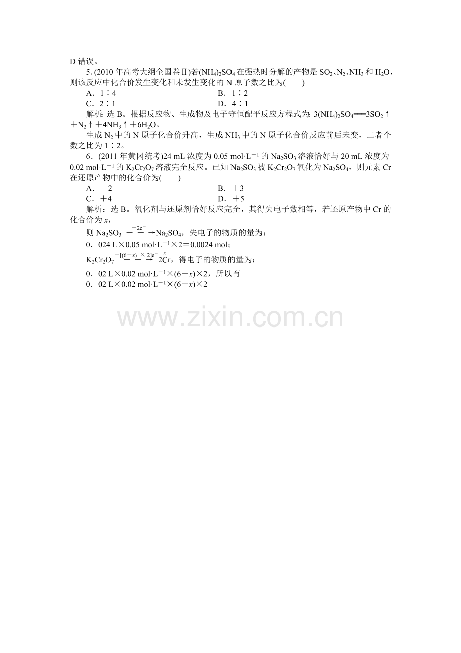 高考化学达标突破训练28.doc_第2页