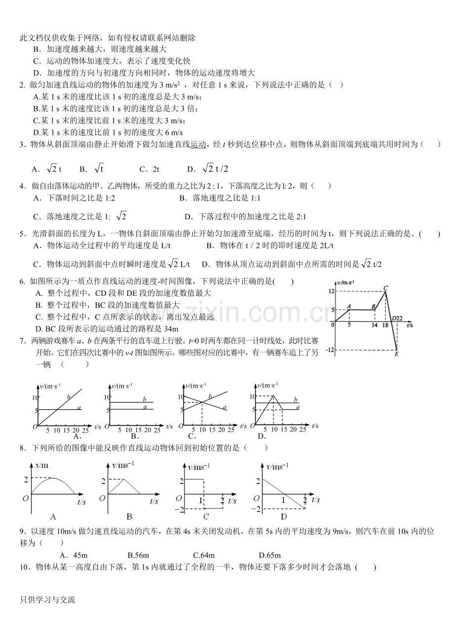 专题一：匀变速直线运动的研究知识交流.doc_第3页