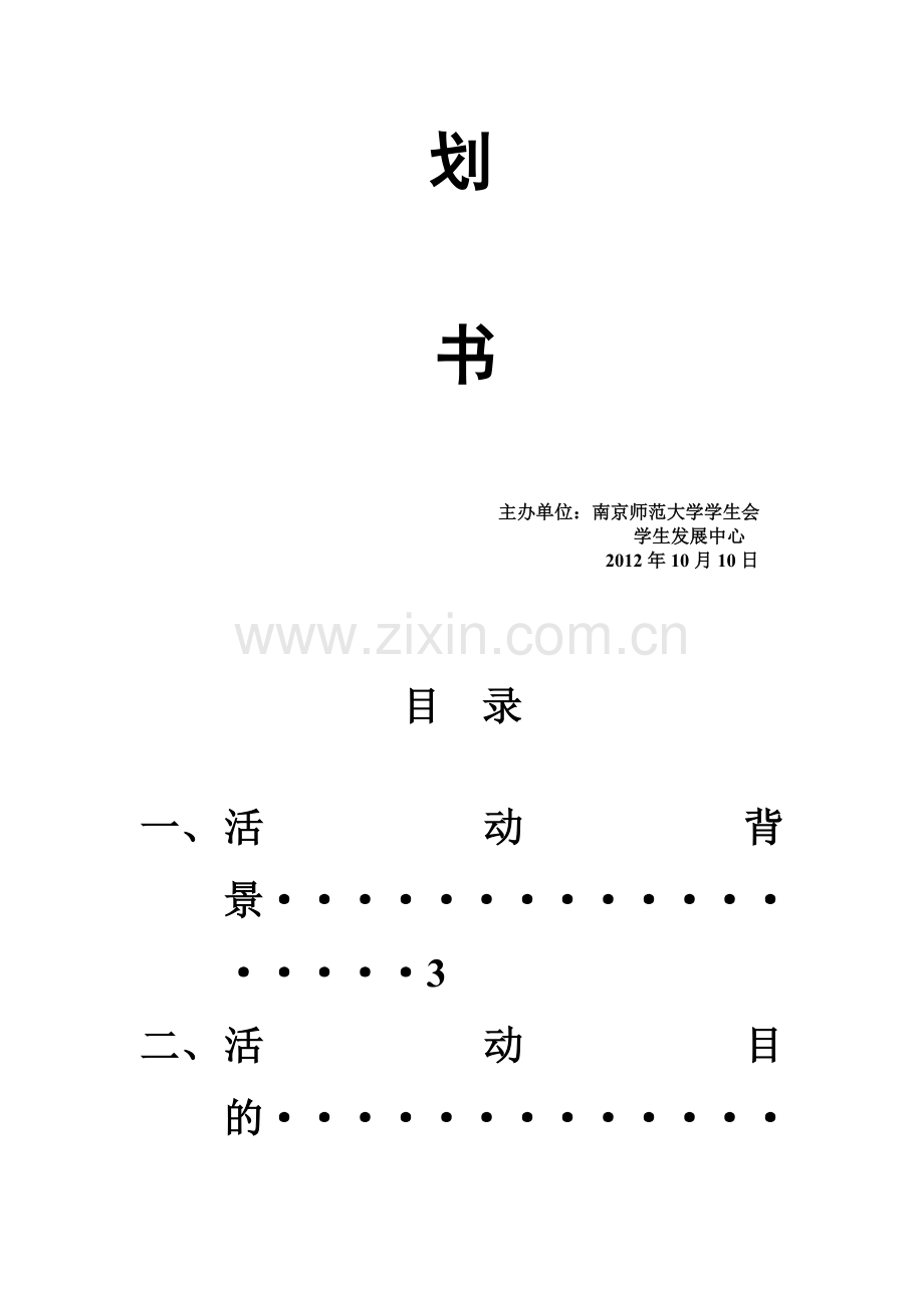 英语角系列活动策划书.doc_第2页