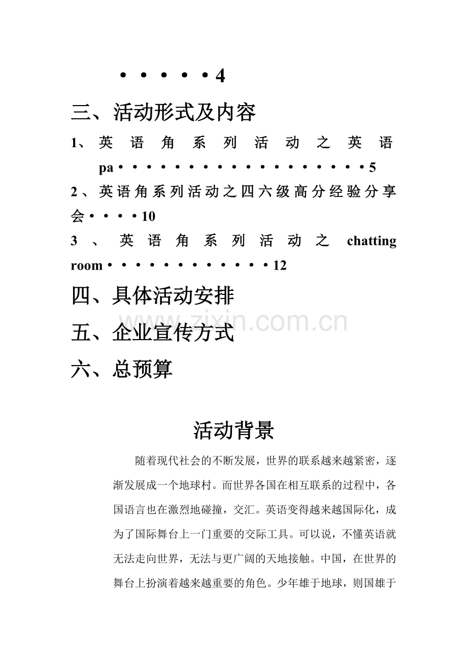 英语角系列活动策划书.doc_第3页