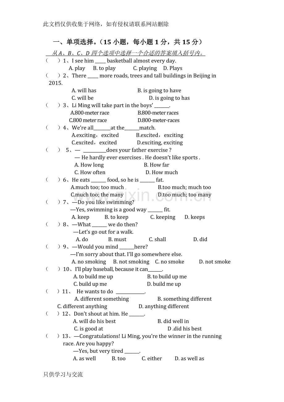 仁爱版八年级上册第一单元测试卷学习资料.doc_第1页