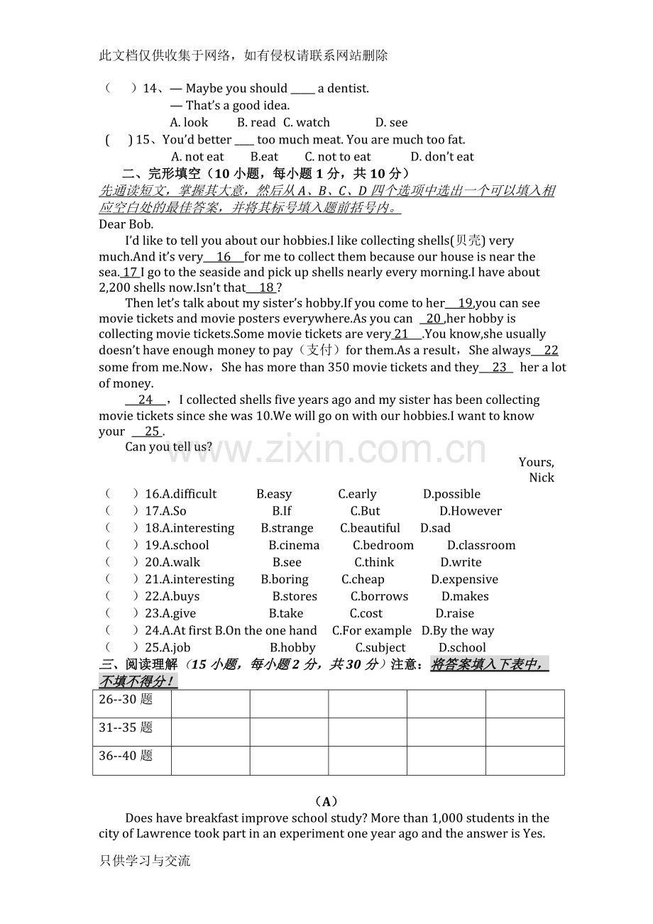 仁爱版八年级上册第一单元测试卷学习资料.doc_第2页