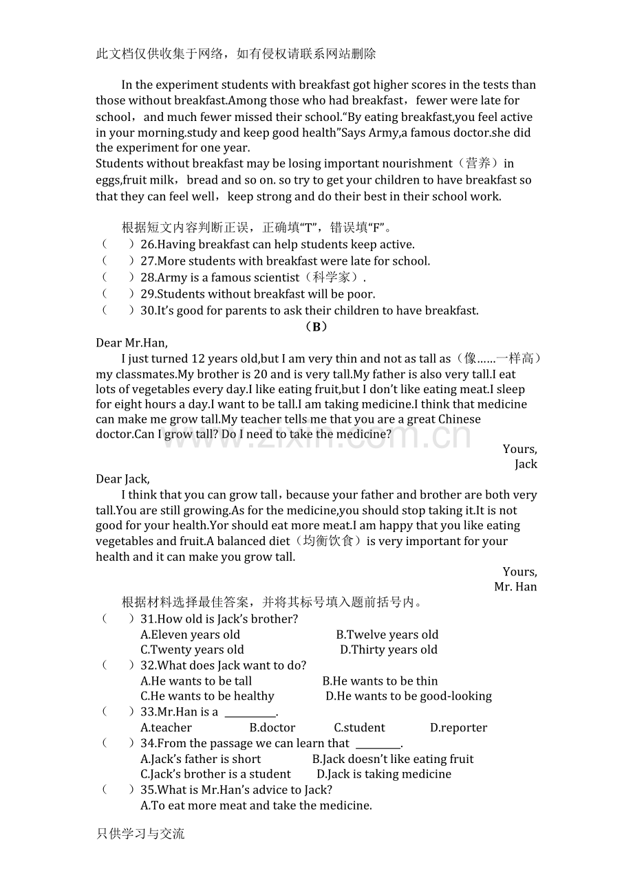 仁爱版八年级上册第一单元测试卷学习资料.doc_第3页