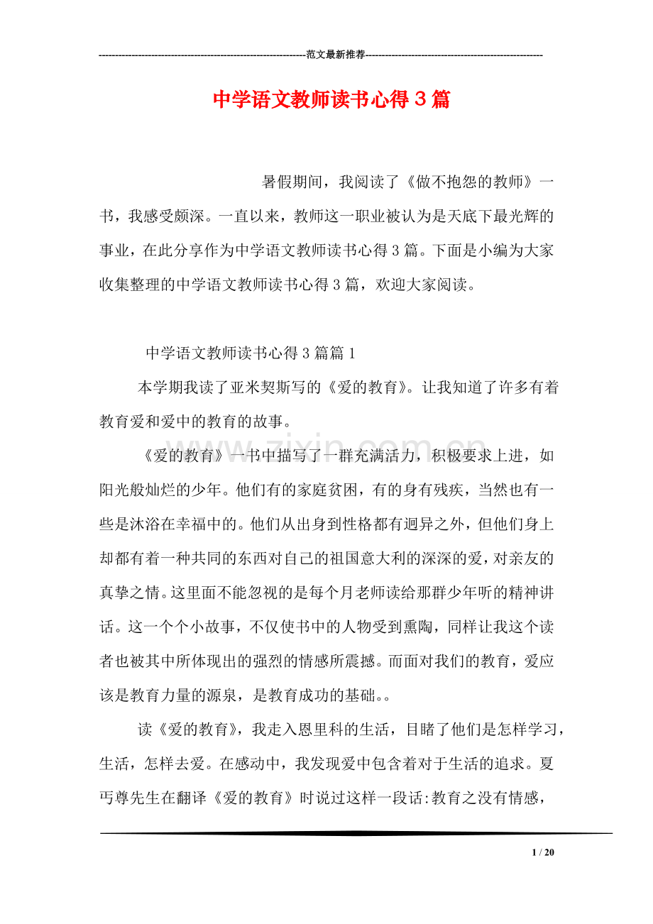 中学语文教师读书心得3篇.doc_第1页