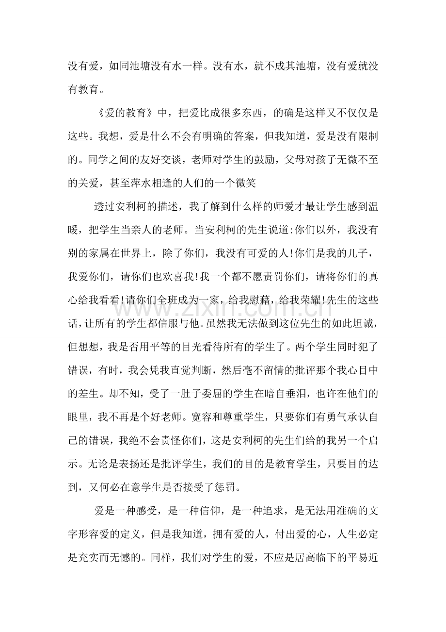 中学语文教师读书心得3篇.doc_第2页