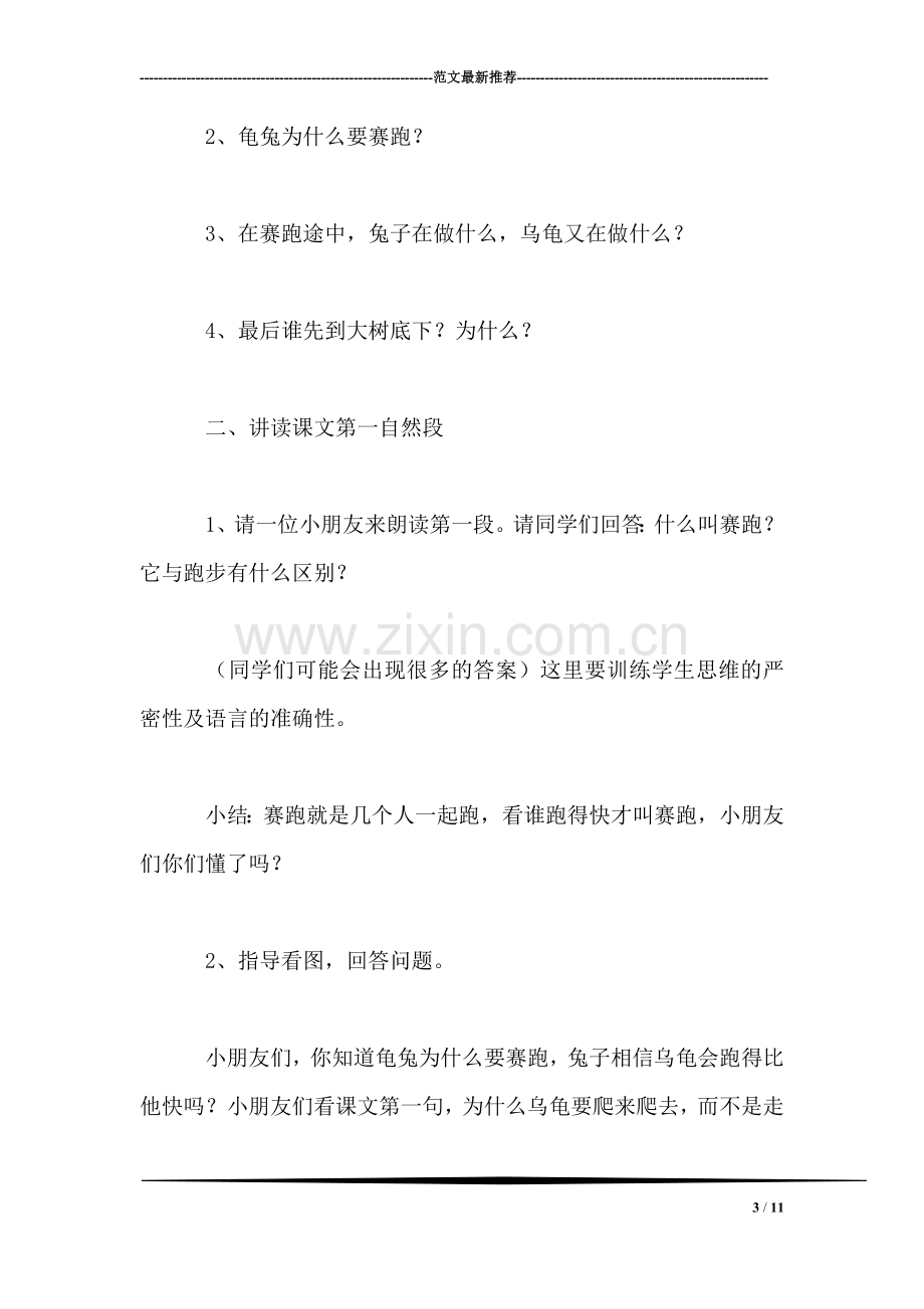 小学一年级语文教案——龟兔赛跑教案.doc_第3页