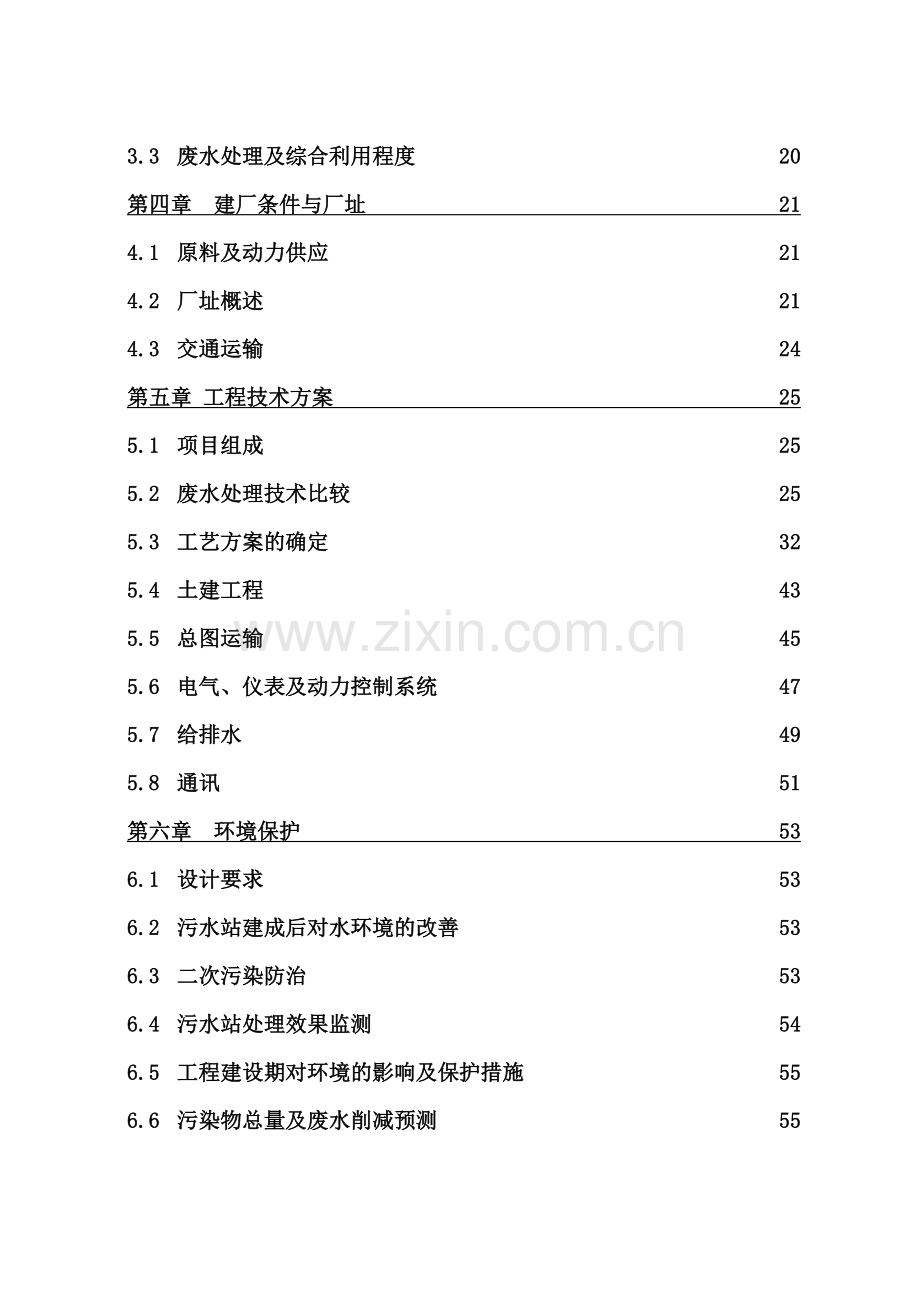 金刚石股份有限公司工业废水清洁工程可行性研究报告.doc_第2页