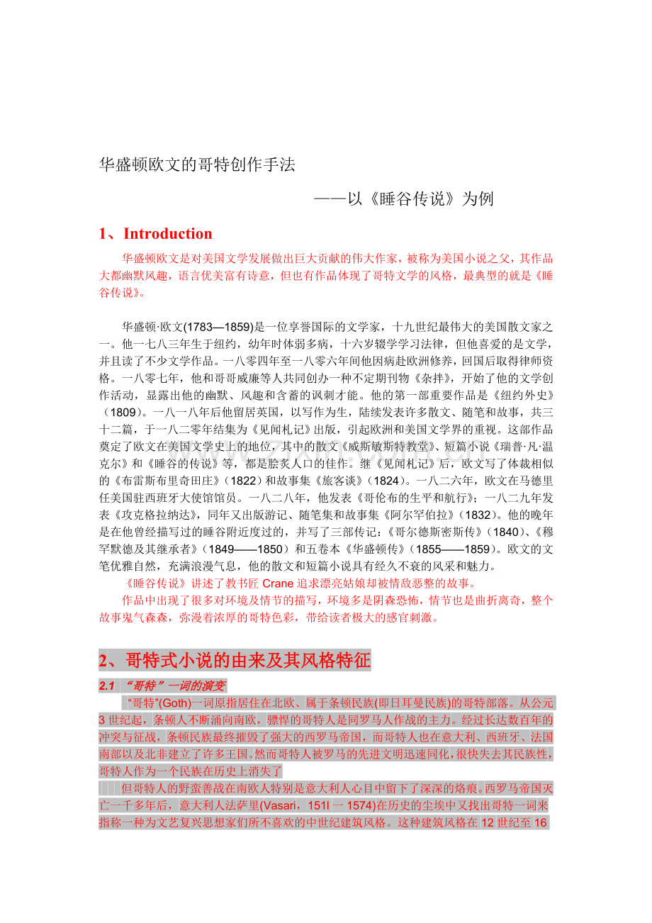 中文稿华盛顿欧文的哥特创作手法解读资料.doc_第1页