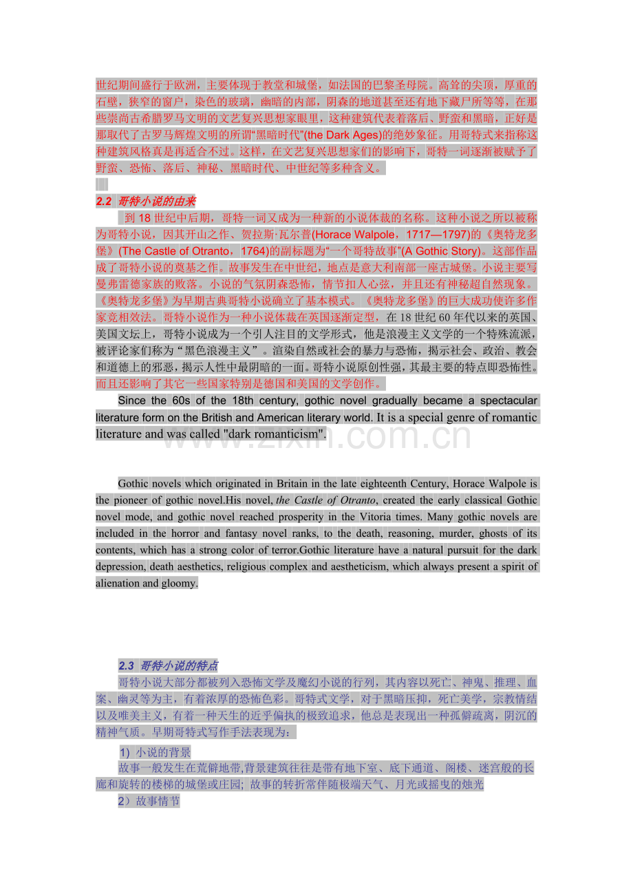 中文稿华盛顿欧文的哥特创作手法解读资料.doc_第2页