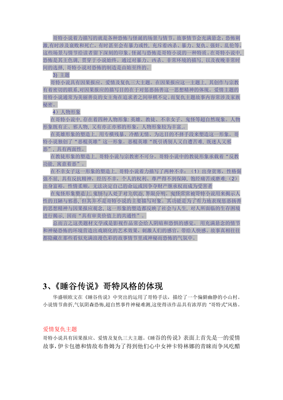 中文稿华盛顿欧文的哥特创作手法解读资料.doc_第3页