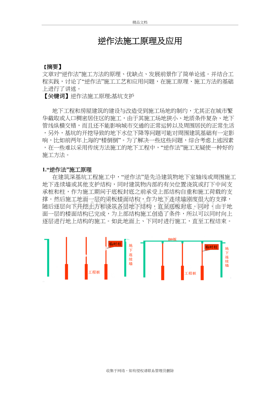 逆作法教学提纲.doc_第2页