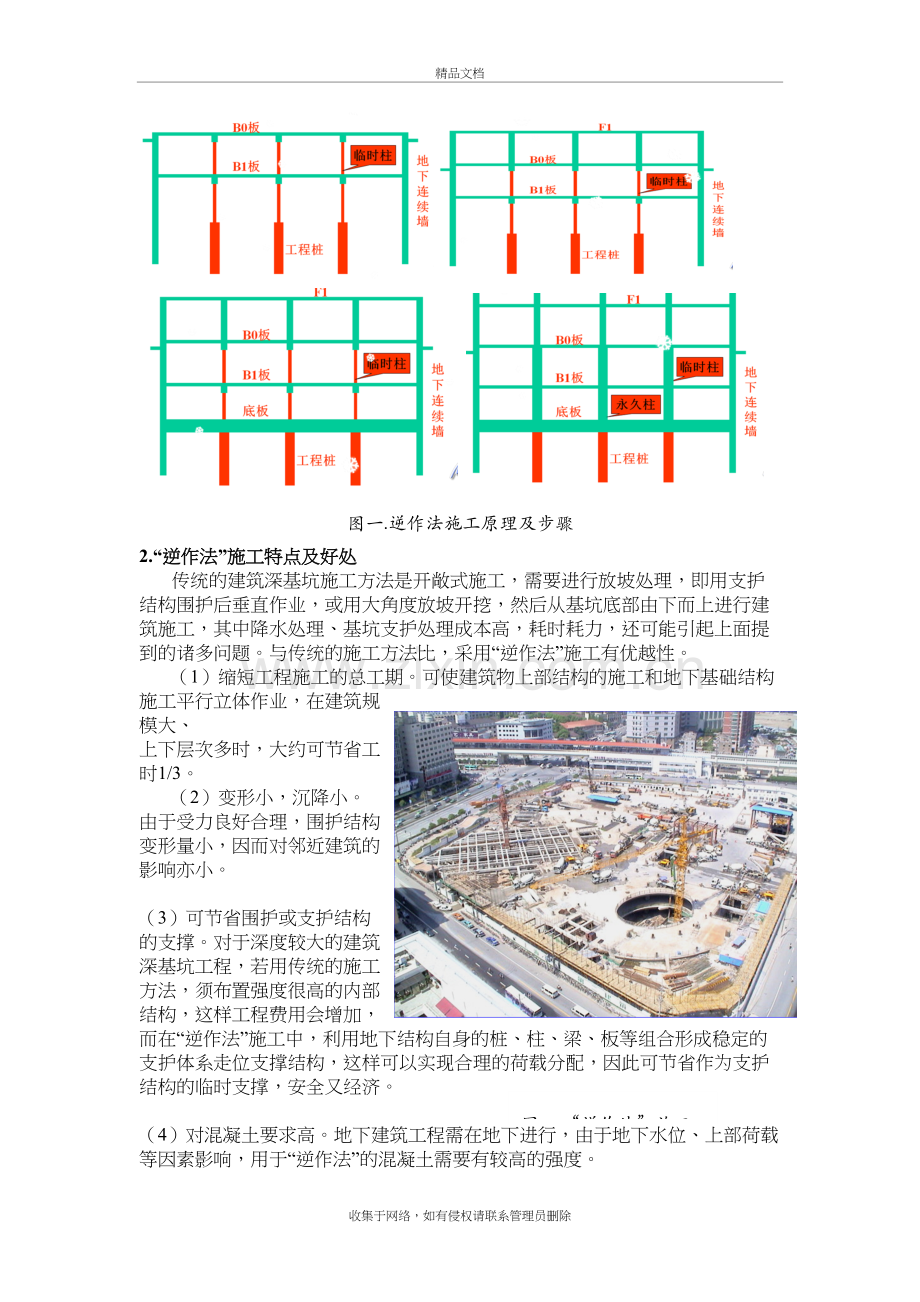 逆作法教学提纲.doc_第3页