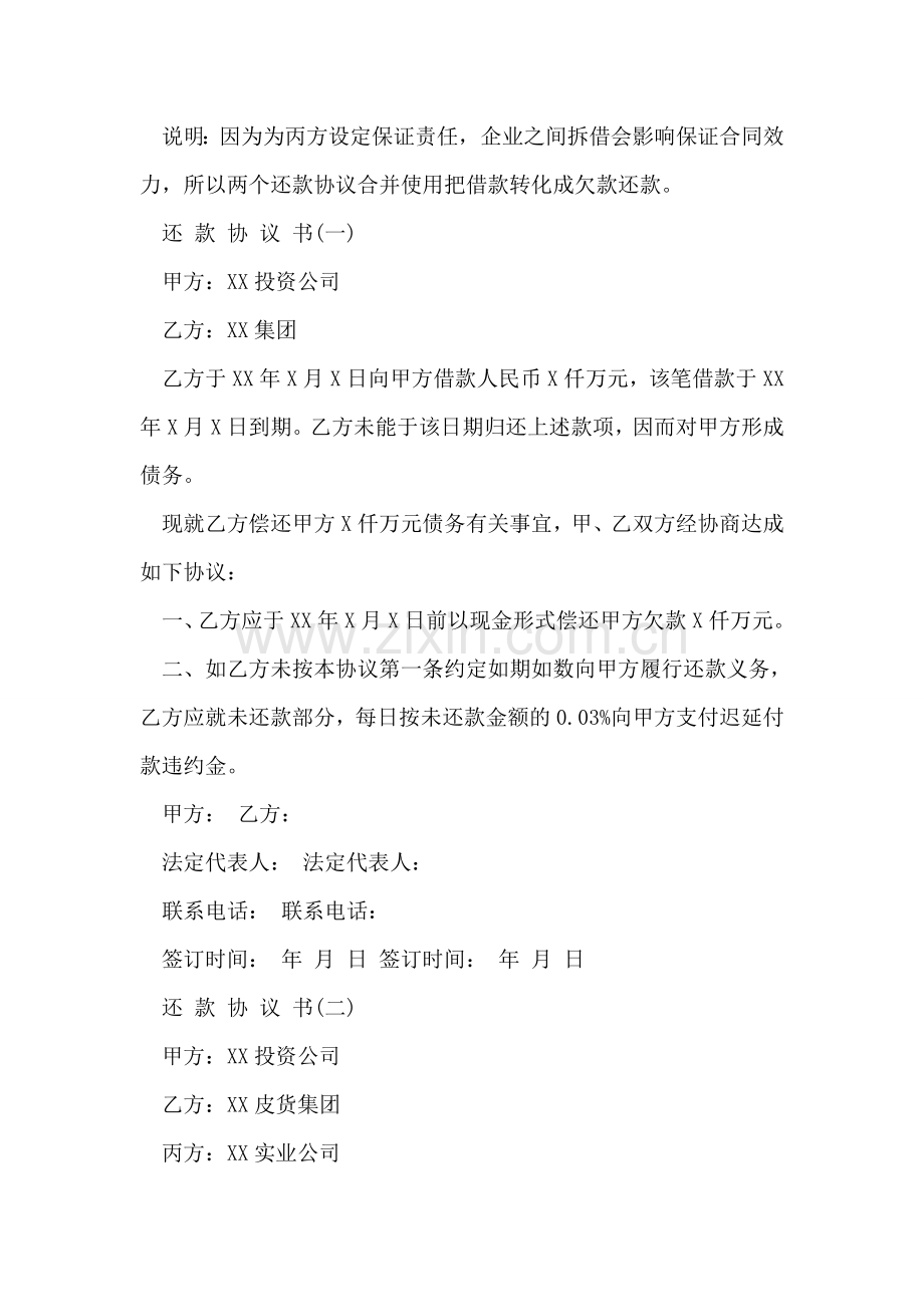 委托还款协议书范文.doc_第2页