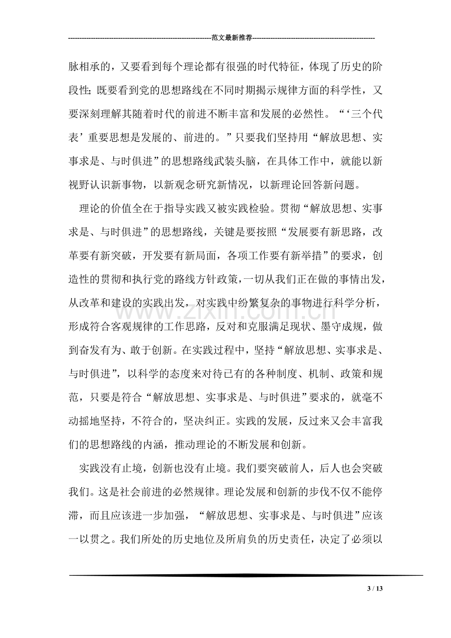 安监部门保持共产党员先进性教育心得体会.doc_第3页