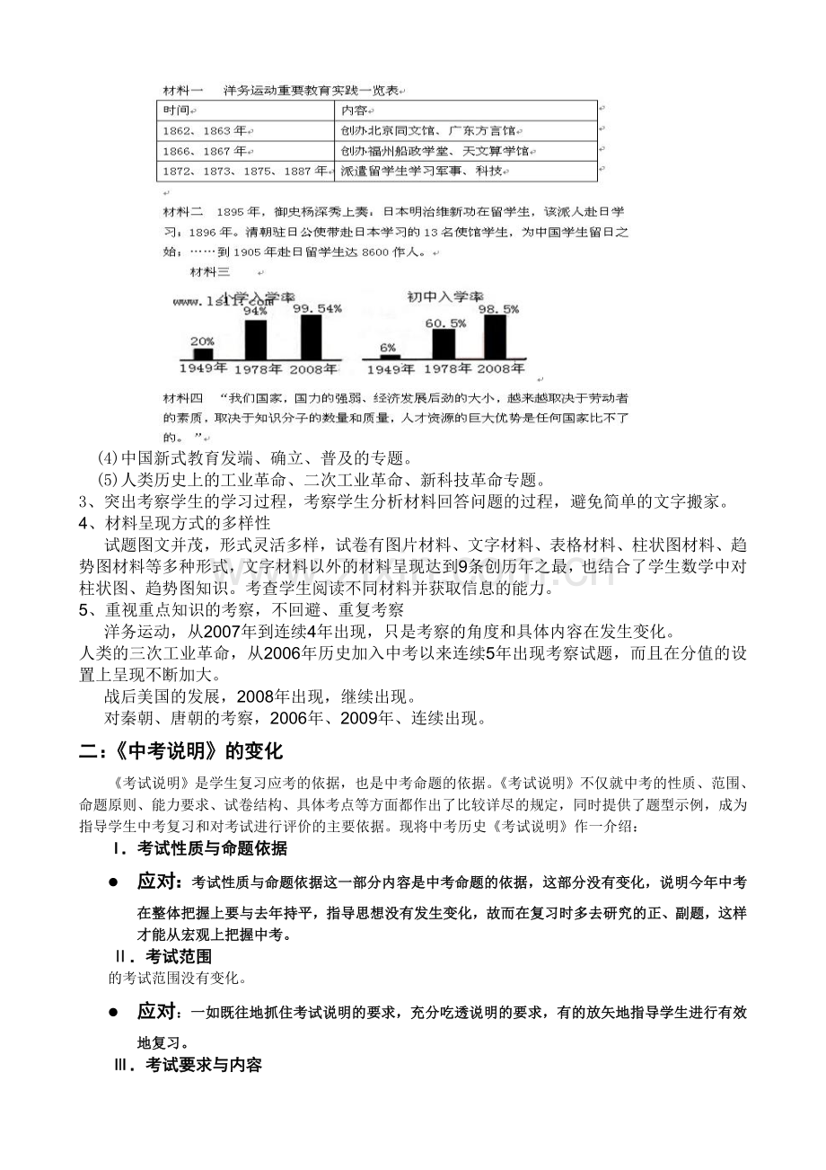 中考复课研讨会历史学科辅导报告.doc_第2页