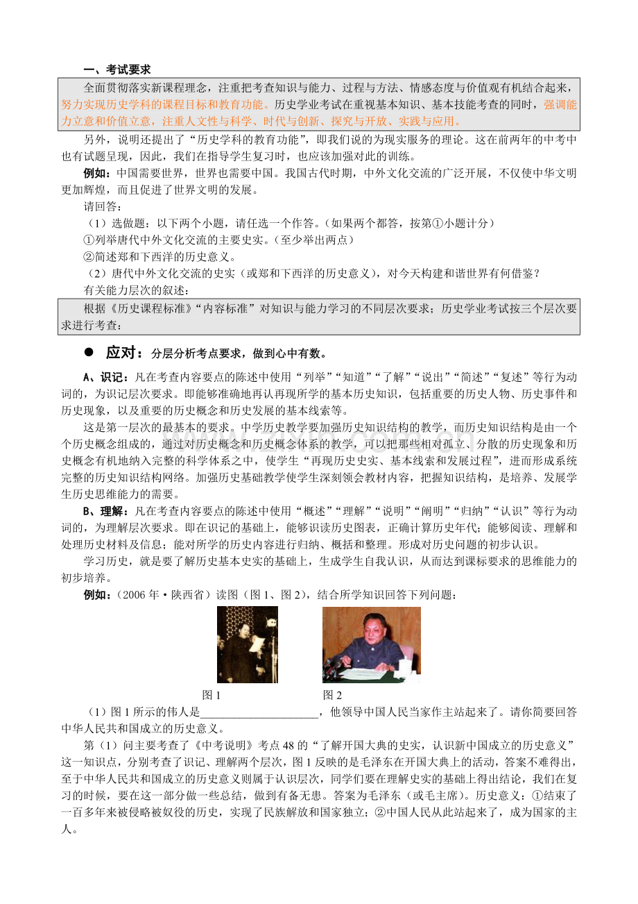 中考复课研讨会历史学科辅导报告.doc_第3页