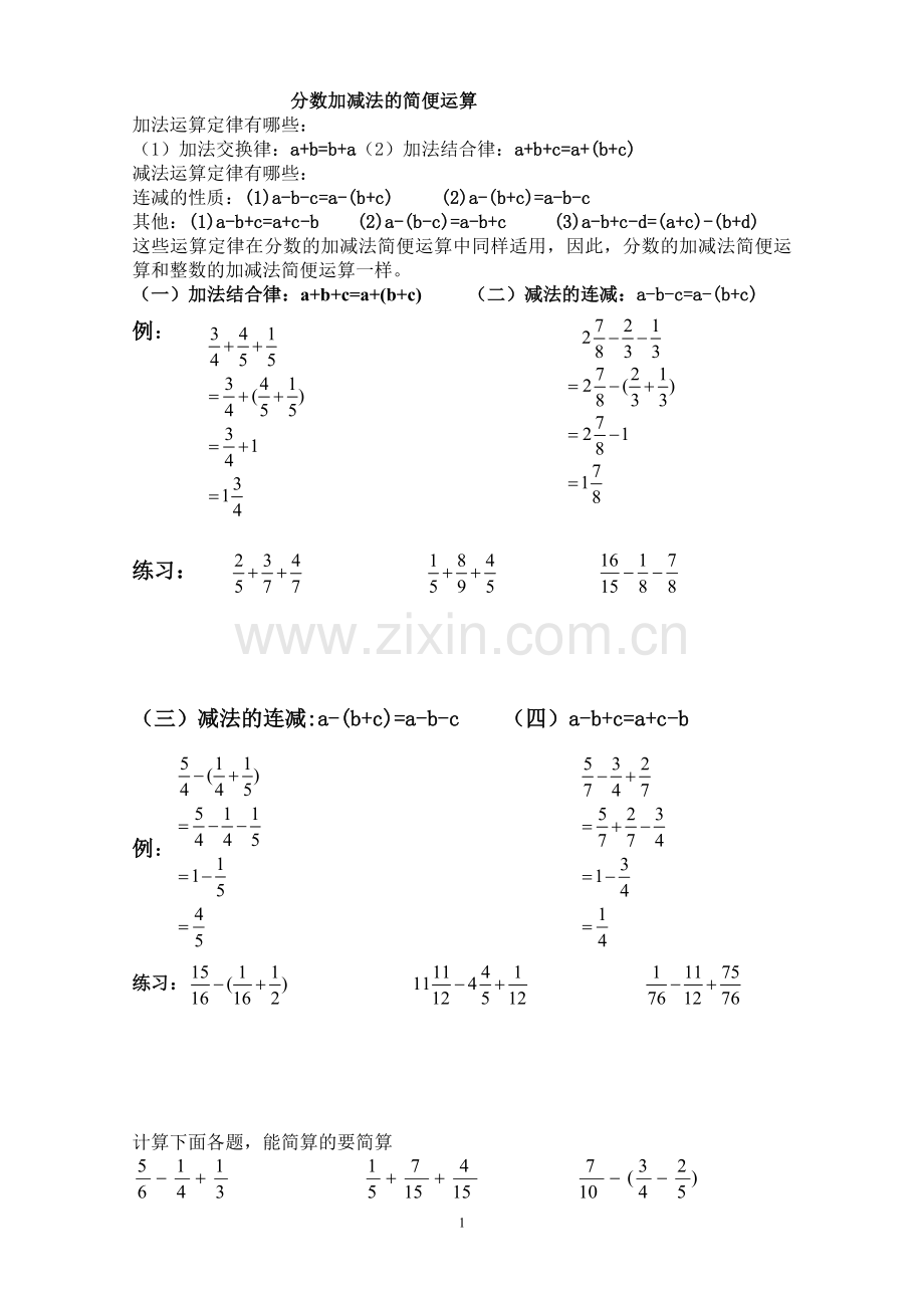 北师大版五年级数学下册分数简便运算教学提纲.doc_第1页