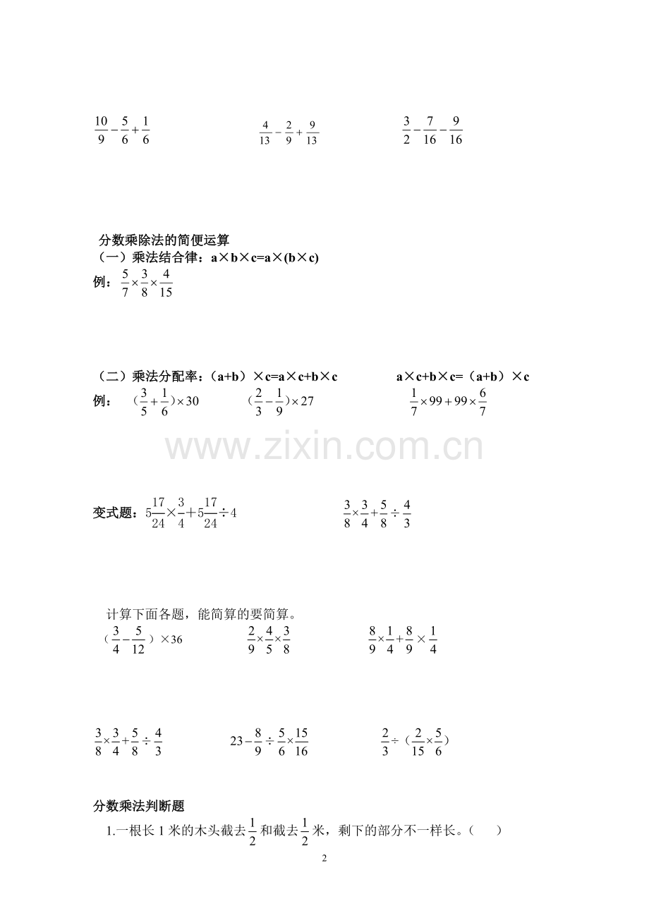 北师大版五年级数学下册分数简便运算教学提纲.doc_第2页