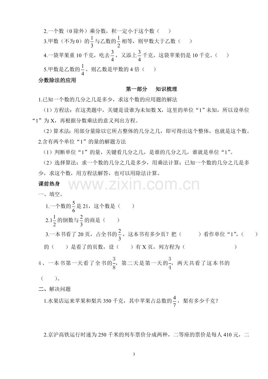 北师大版五年级数学下册分数简便运算教学提纲.doc_第3页