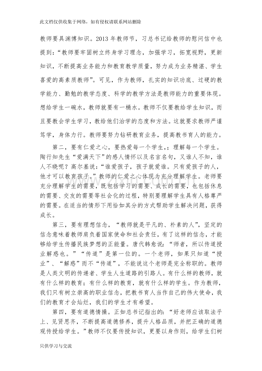 四有好老师教学文稿.doc_第3页