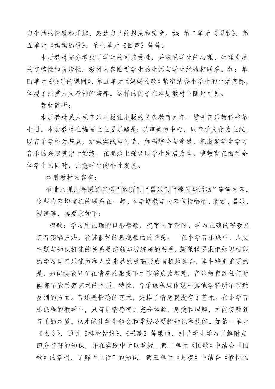 小学教师培训材料：小学音乐三年级上册教材解读.doc_第3页