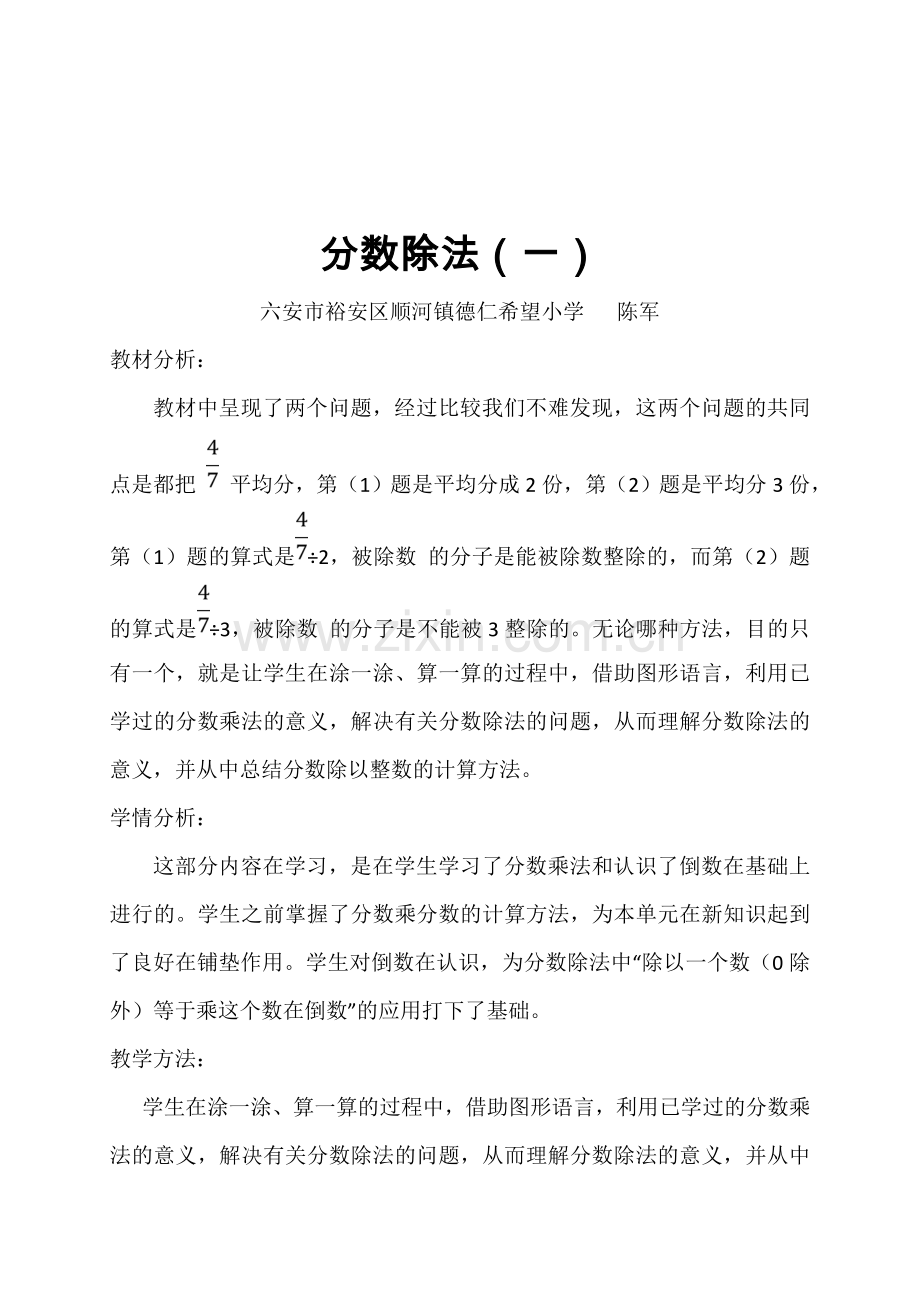 北师大版小学五年级下册数学《分数除法(一)》教学设计教学内容.doc_第2页