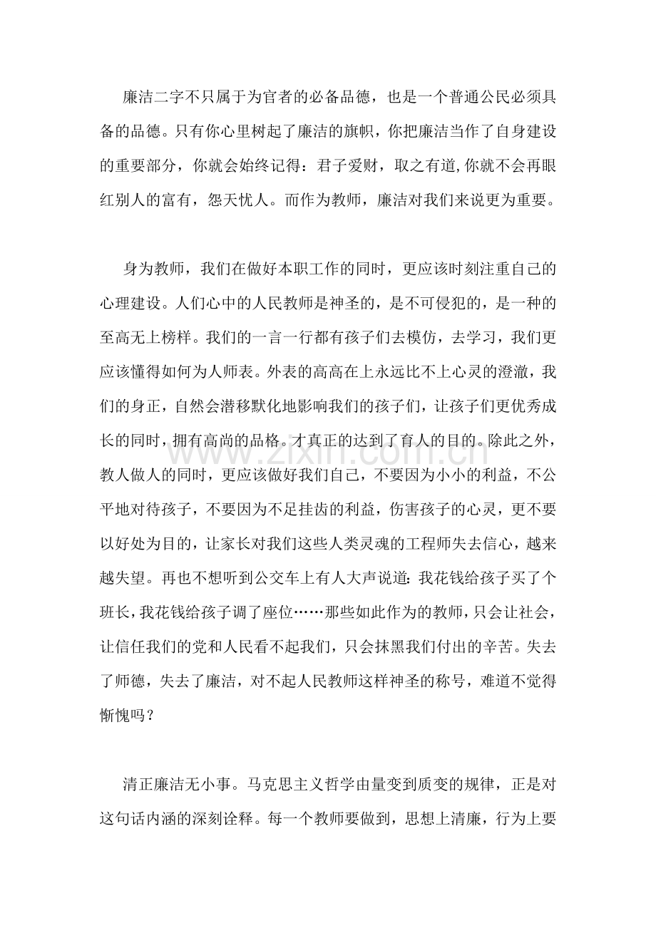 教师廉洁在我心中演讲稿.doc_第2页