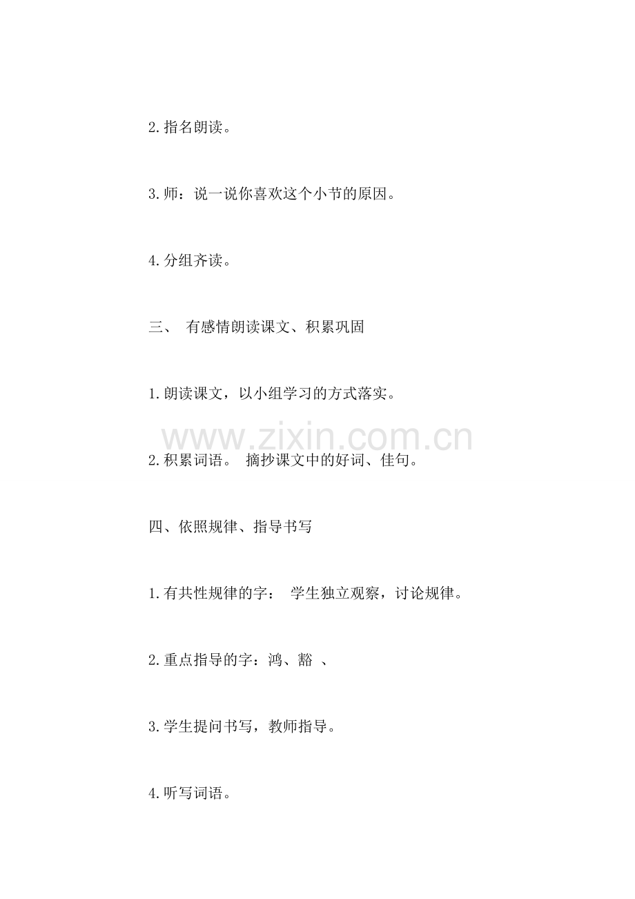 北师大版四年级上册《中华民族的最强音》语文教案课时二.doc_第2页