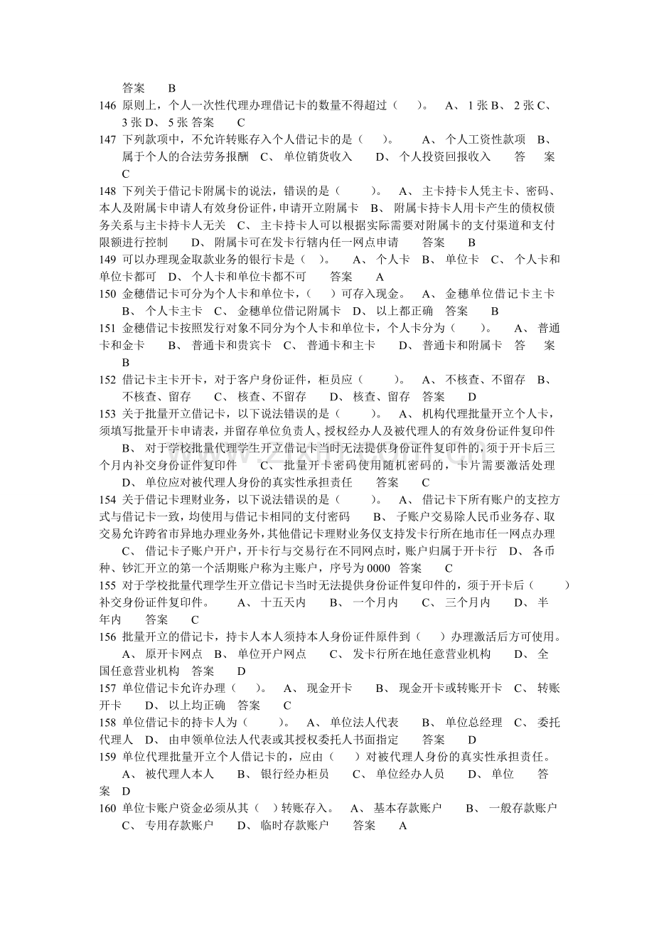 商业银行中间业务练习题.doc_第2页