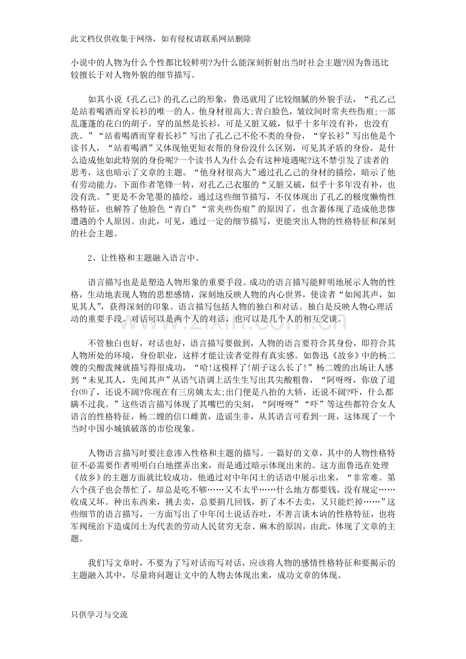 什么是细节描写学习资料.doc_第2页