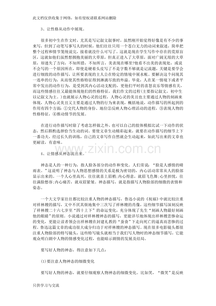 什么是细节描写学习资料.doc_第3页