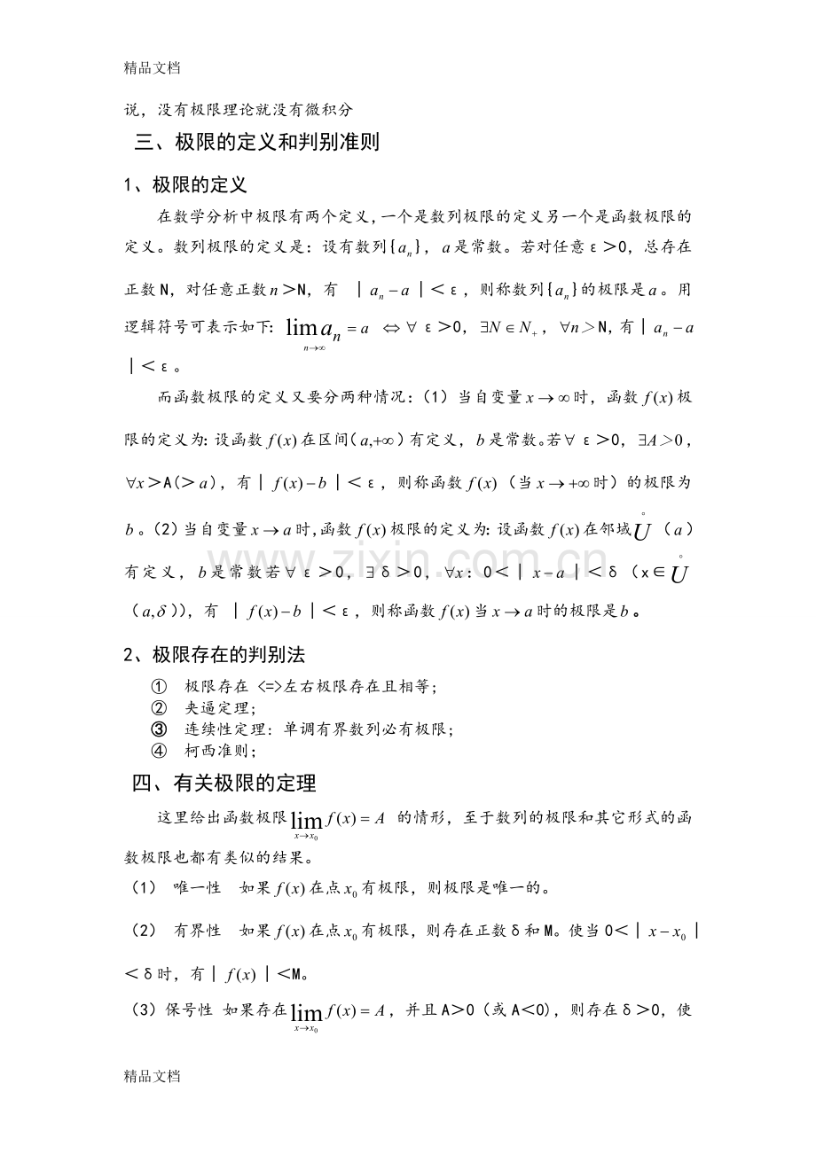 极限思想在数学中的地位与作用及求极限的方法..doc_第3页