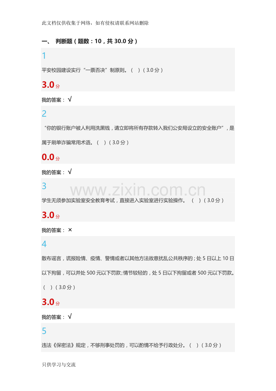 大学生安全教育(新版)考试答案讲课教案.docx_第1页